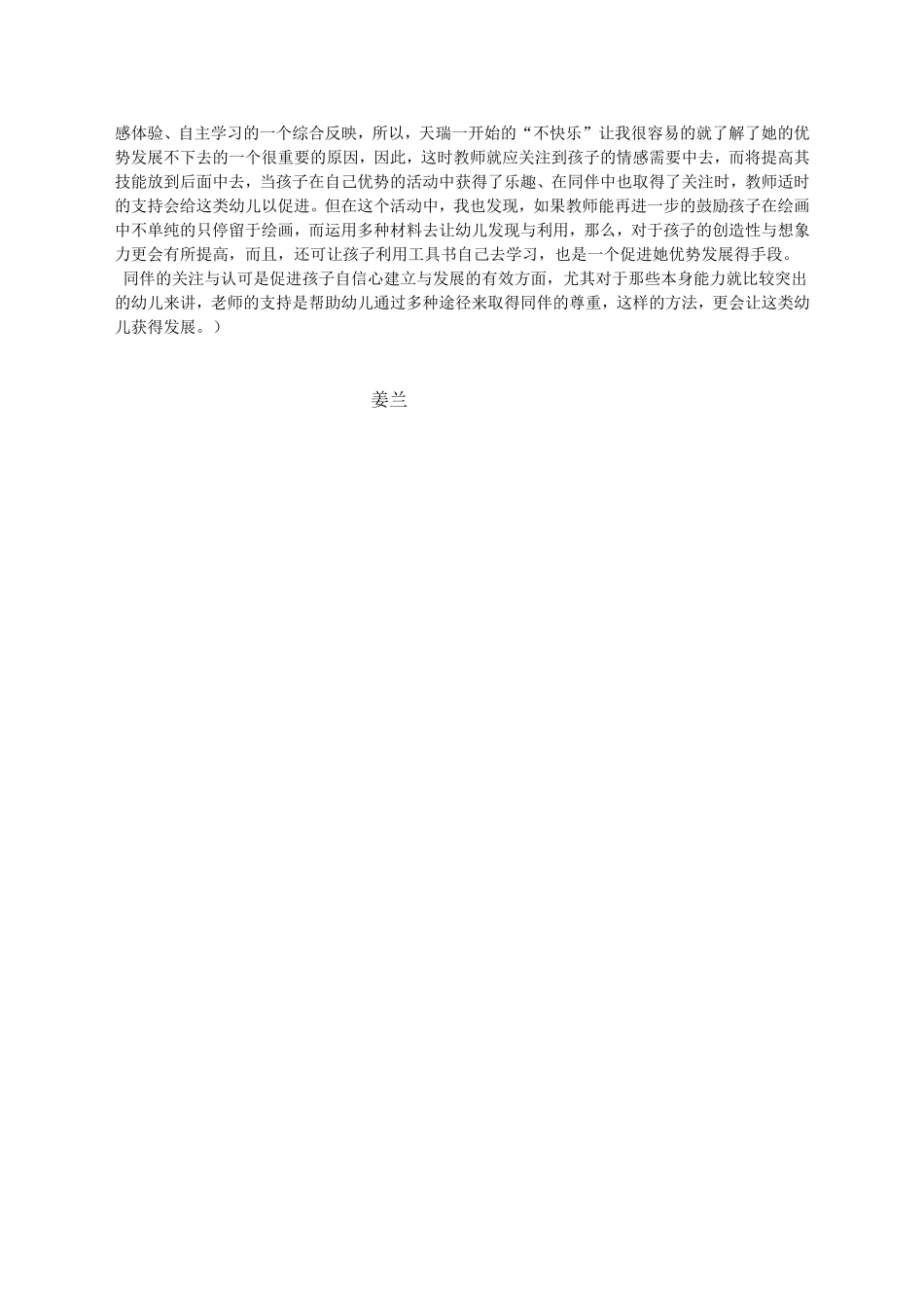 爱画画的天瑞_第2页