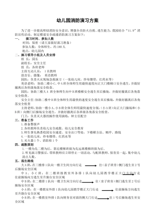 消防演习方案2015