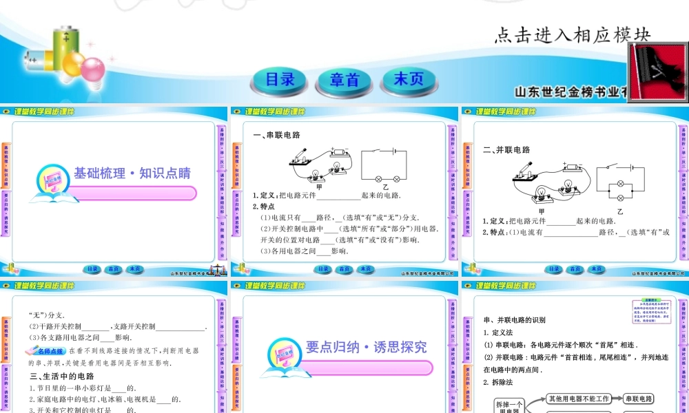 串联与并联同步课件