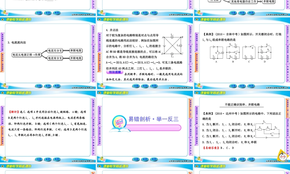 串联与并联同步课件