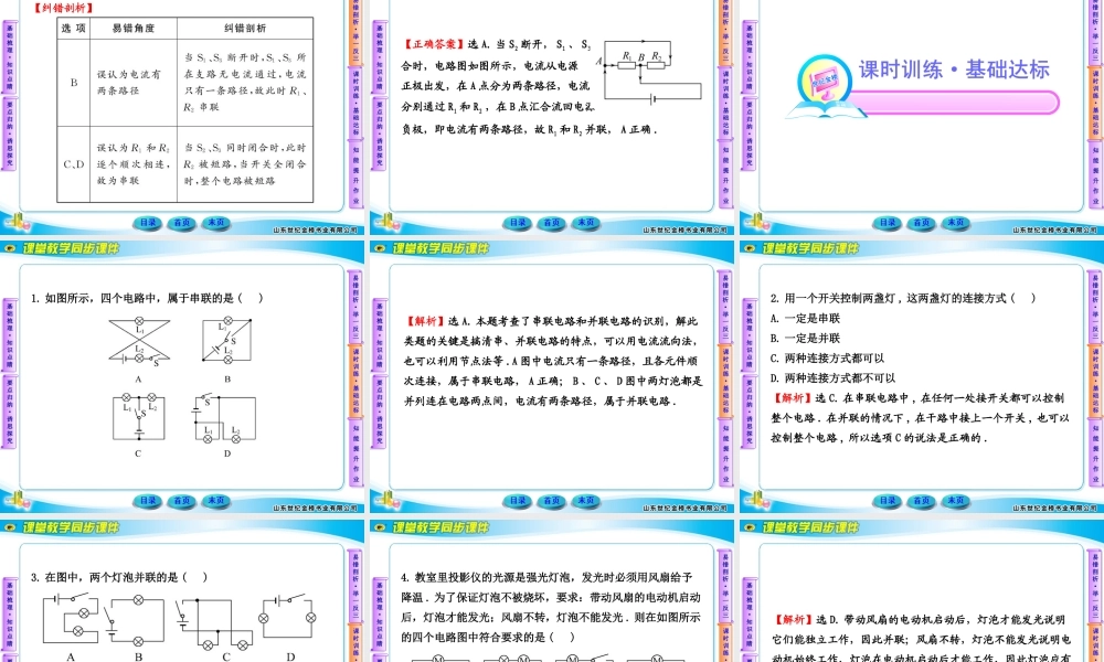 串联与并联同步课件