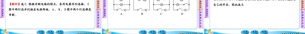 串联与并联同步课件