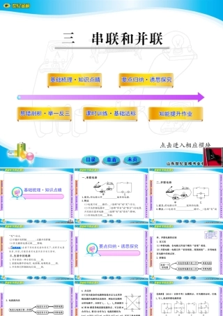 串联与并联同步课件