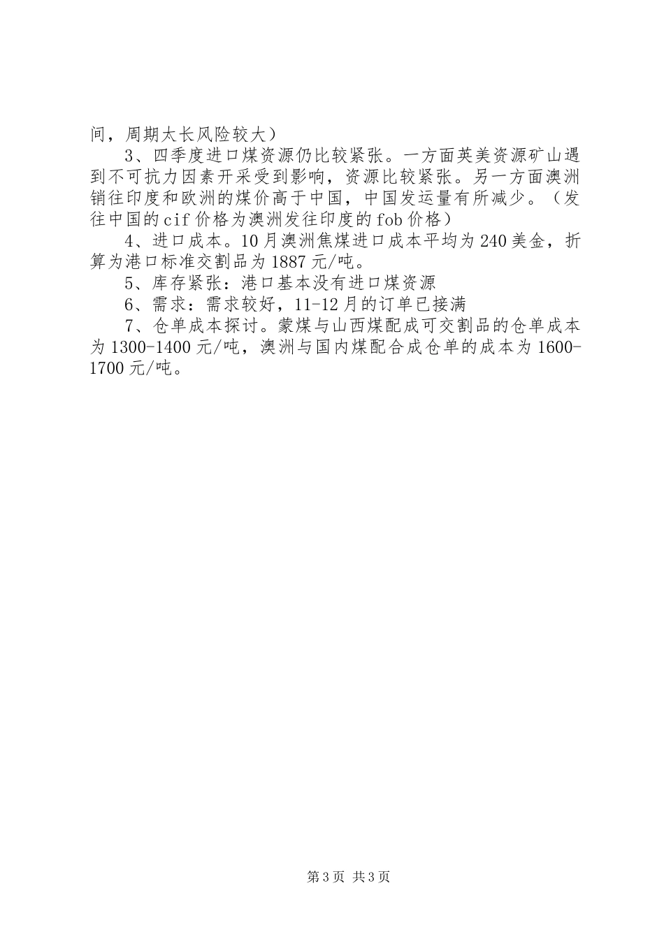 城镇财政所工作计划_第3页