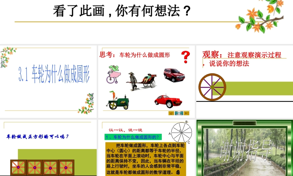 车轮为什么做成圆的