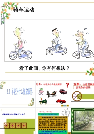 车轮为什么做成圆的