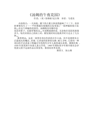 汤姆的午夜花园