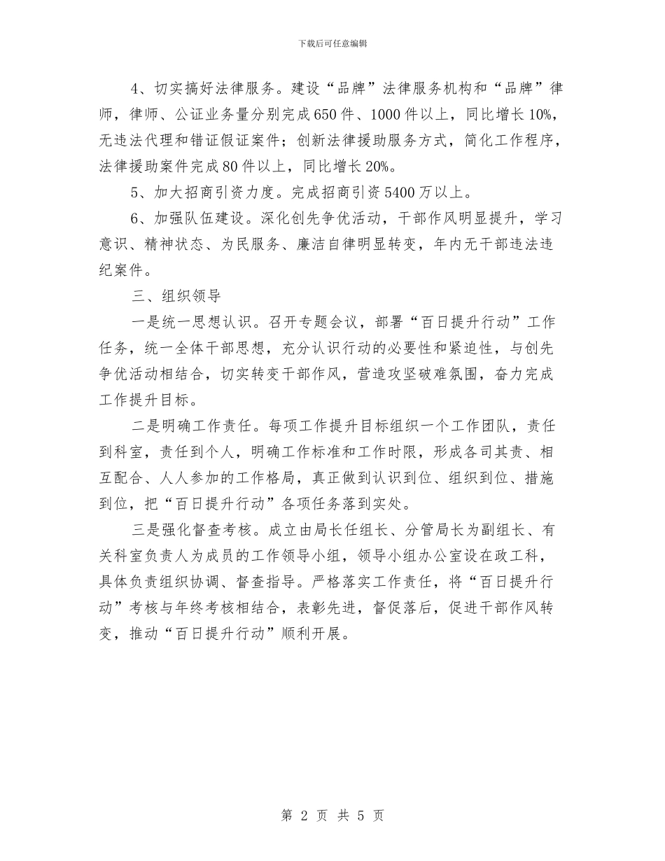 司法局百日提升行动实施方案与司法局移风易俗工作方案汇编_第2页
