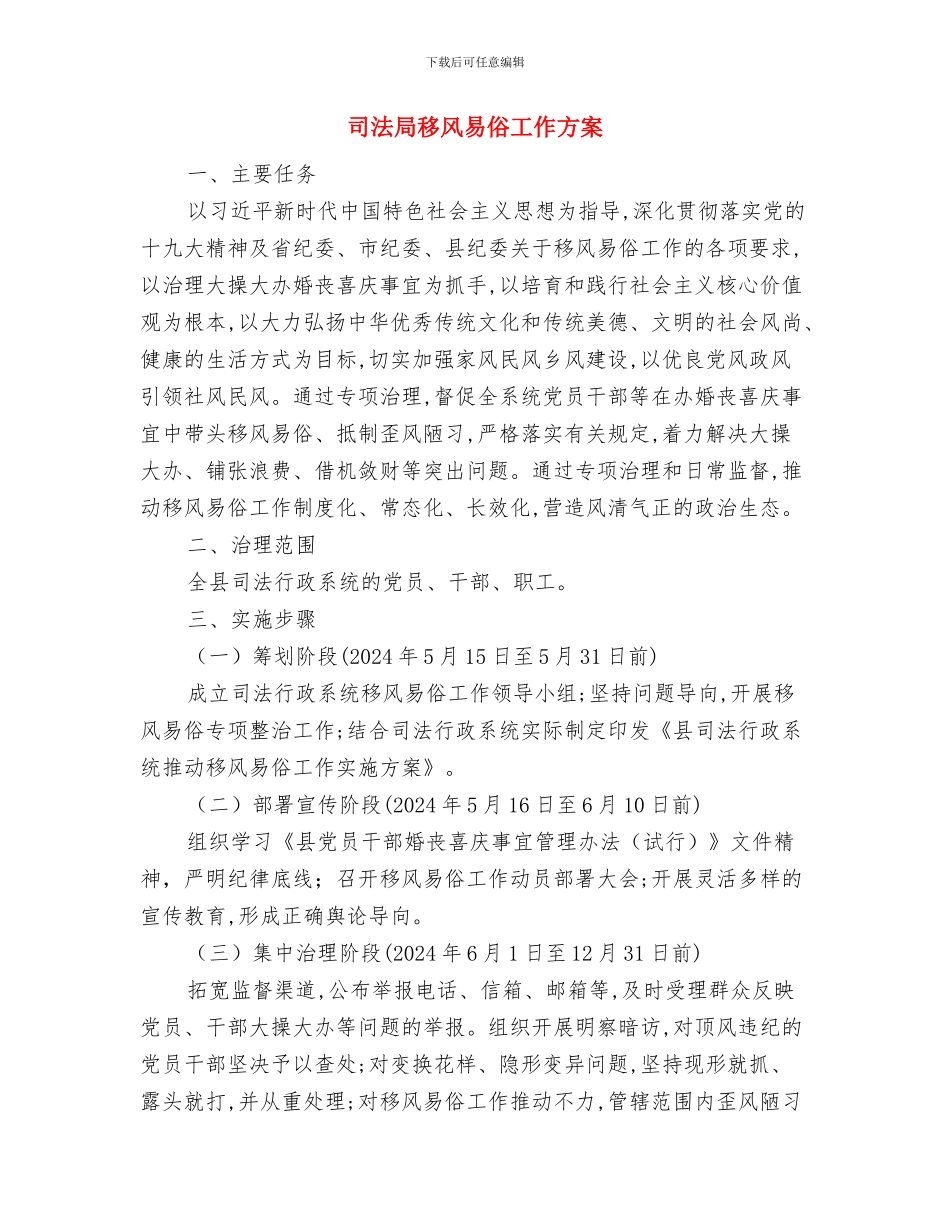 司法局百日提升行动实施方案与司法局移风易俗工作方案汇编_第3页