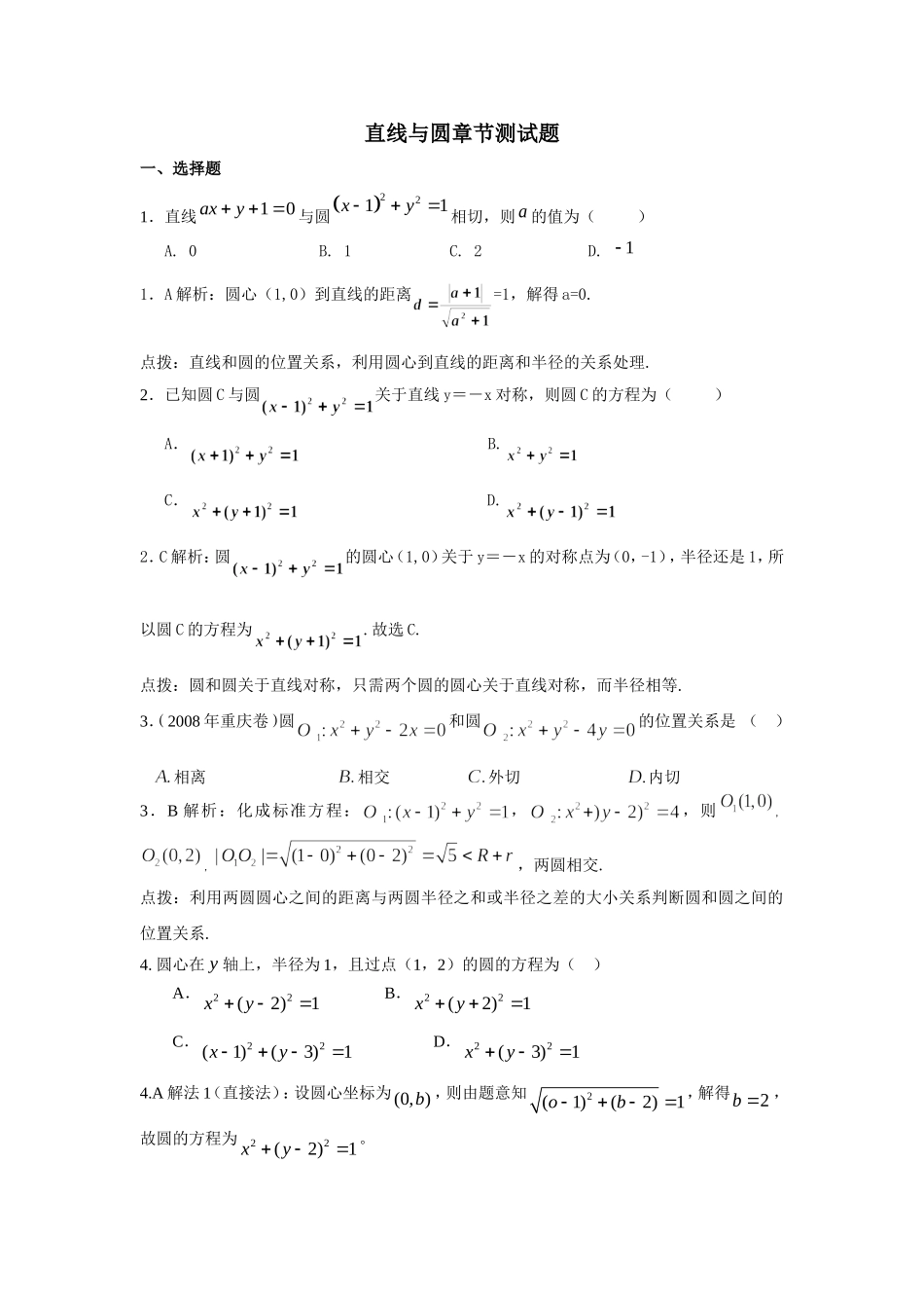 直线与圆章节测试题_第1页