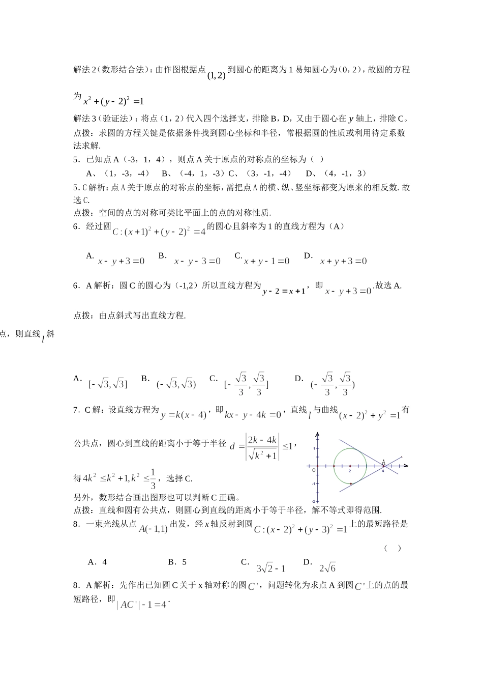 直线与圆章节测试题_第2页