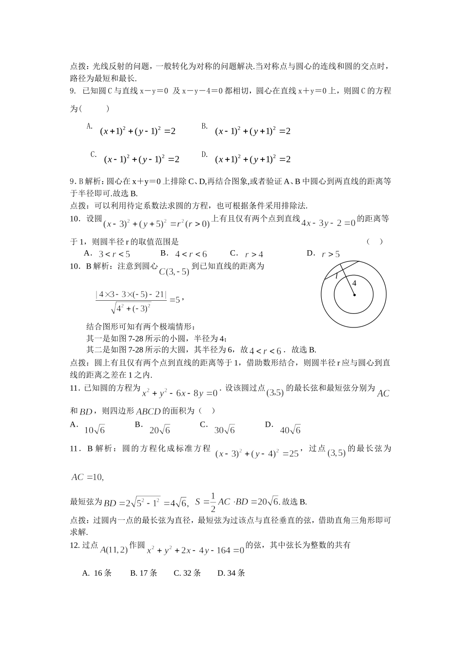 直线与圆章节测试题_第3页