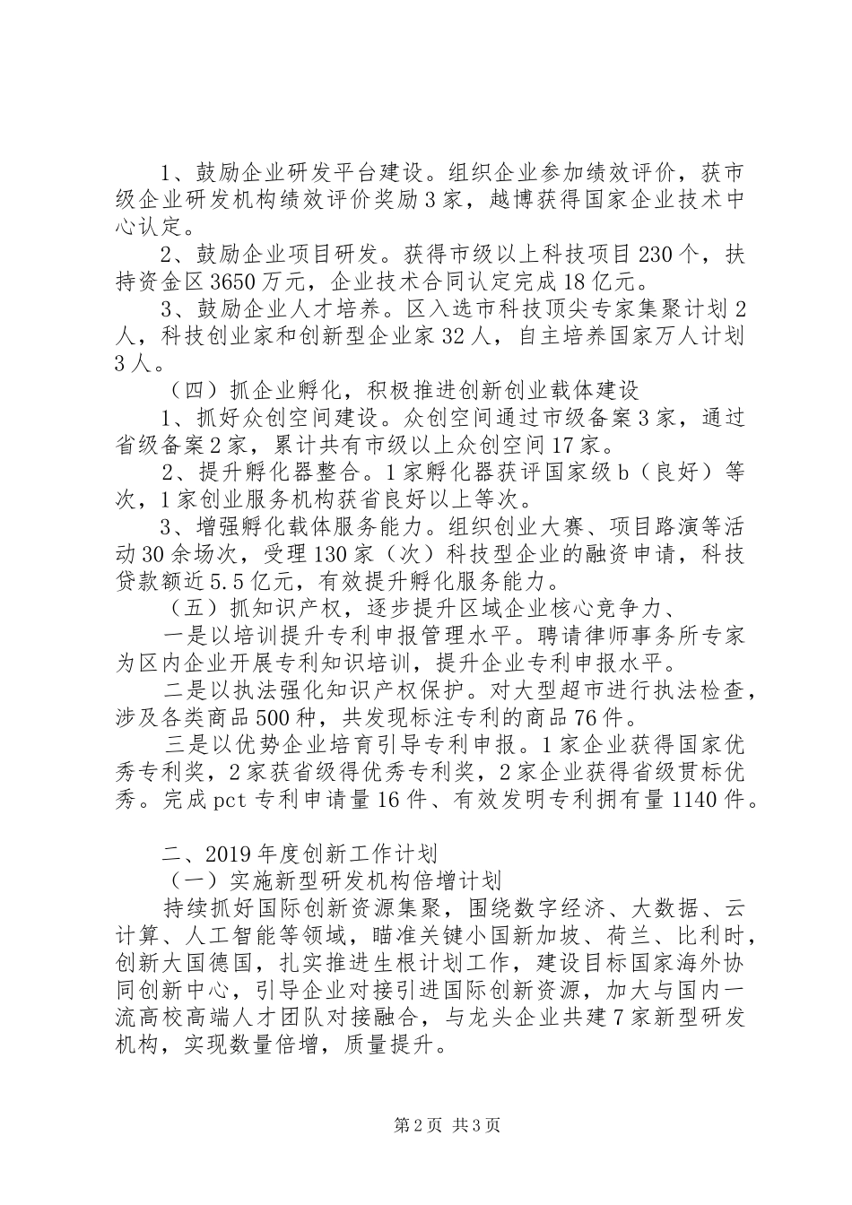 研究院XX年科技创新工作总结及XX年工作计划_第2页