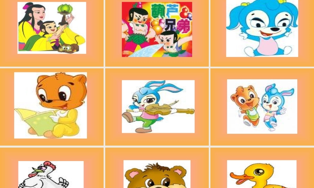 卡通画美术课件