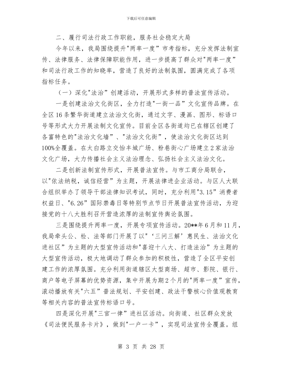 司法局目标责任制工作总结5篇与司法局社区建设半年总结汇编_第3页