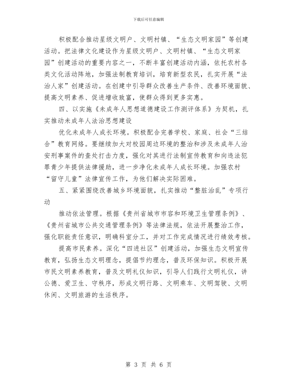 司法局精神文明建设工作计划开头与司法局精神文明建设工作计划报告汇编_第3页