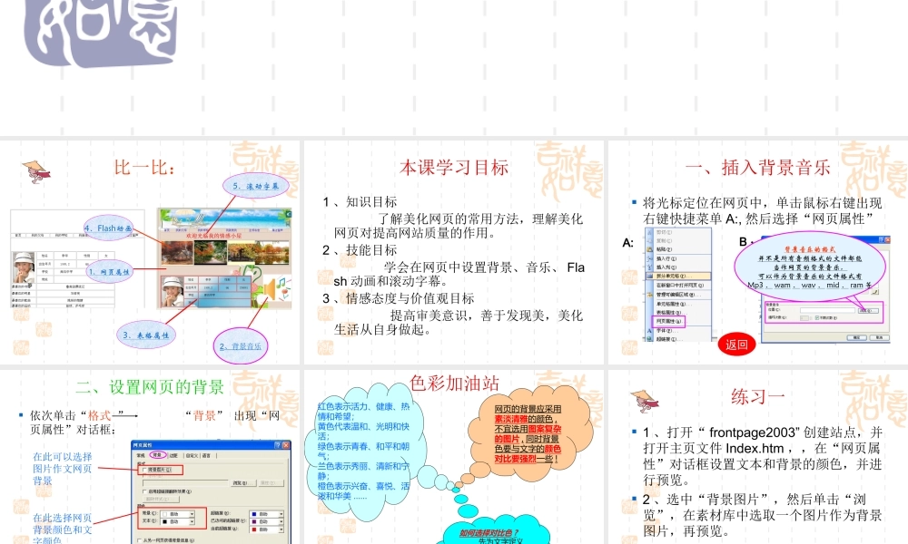 第四课网页的美化