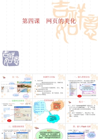 第四课网页的美化