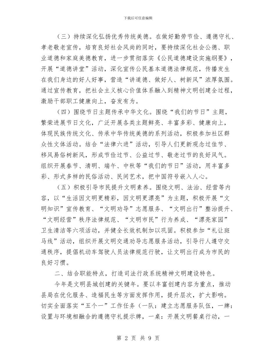 司法局精神文明建设工作计划与司法局纪律作风整顿活动方案汇编_第2页