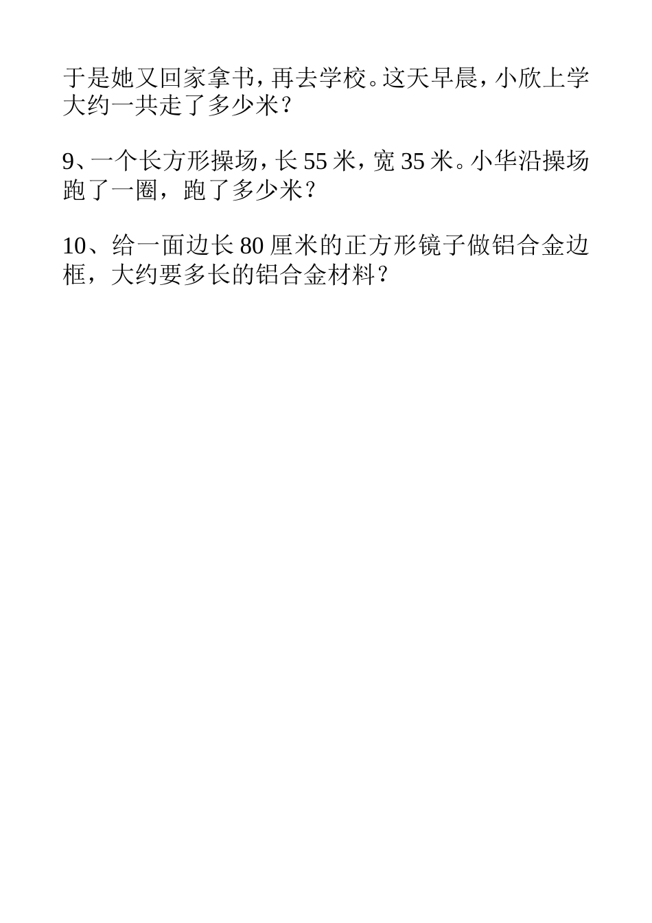 三年级上册数学基本应用题训练2_第2页