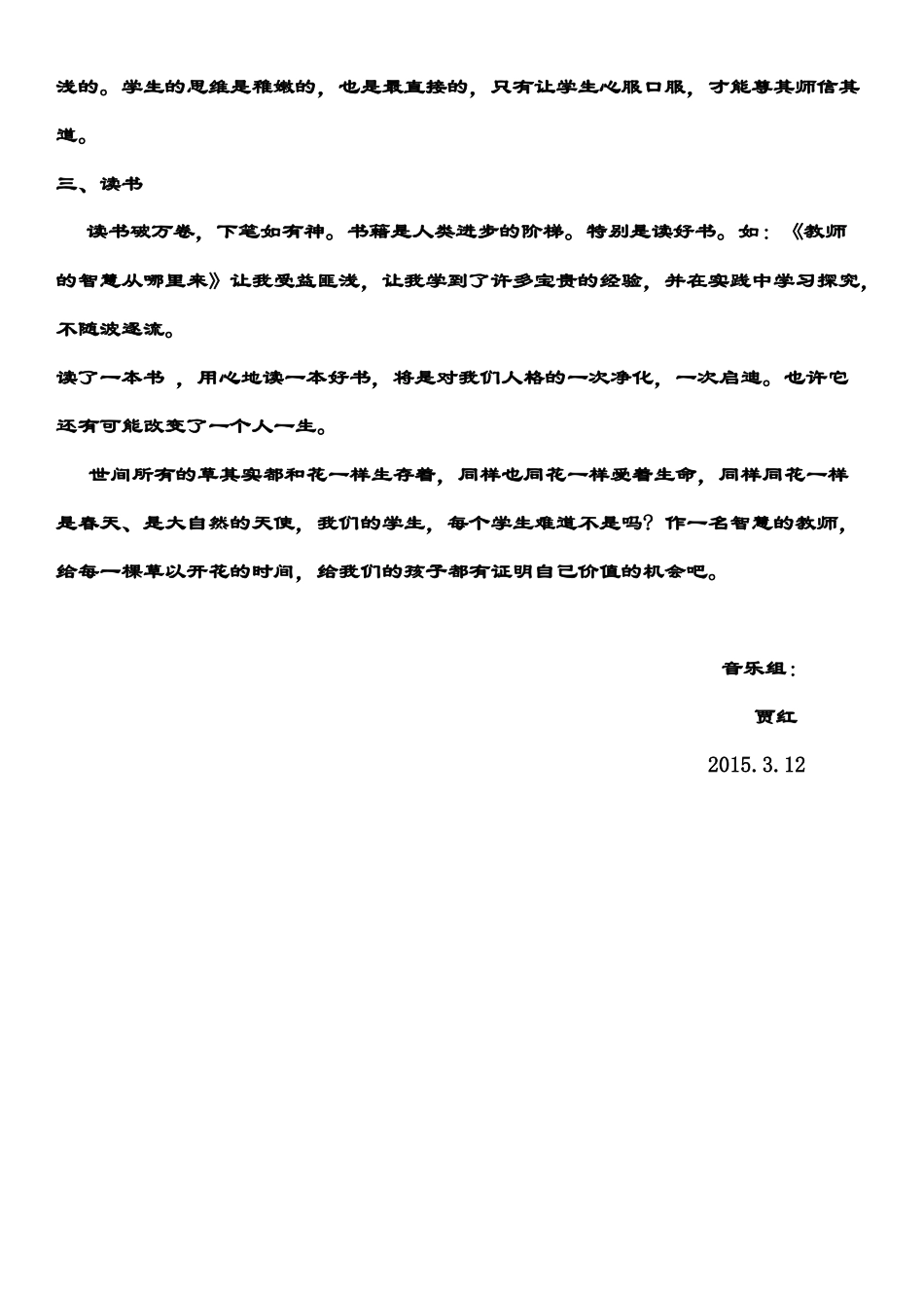 给每一棵草以开花的机会_第2页