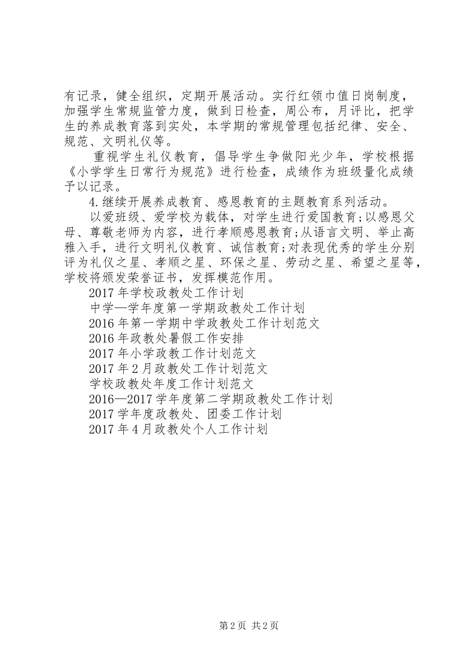 政教工作计划范文_第2页