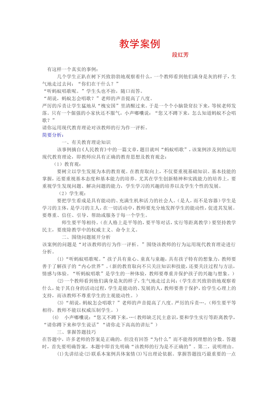 教学案例案例一_第1页