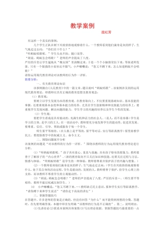 教学案例案例一