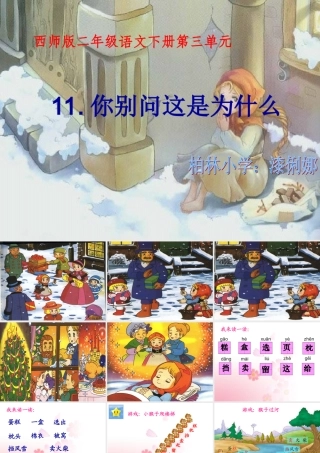 你别问这是为什么
