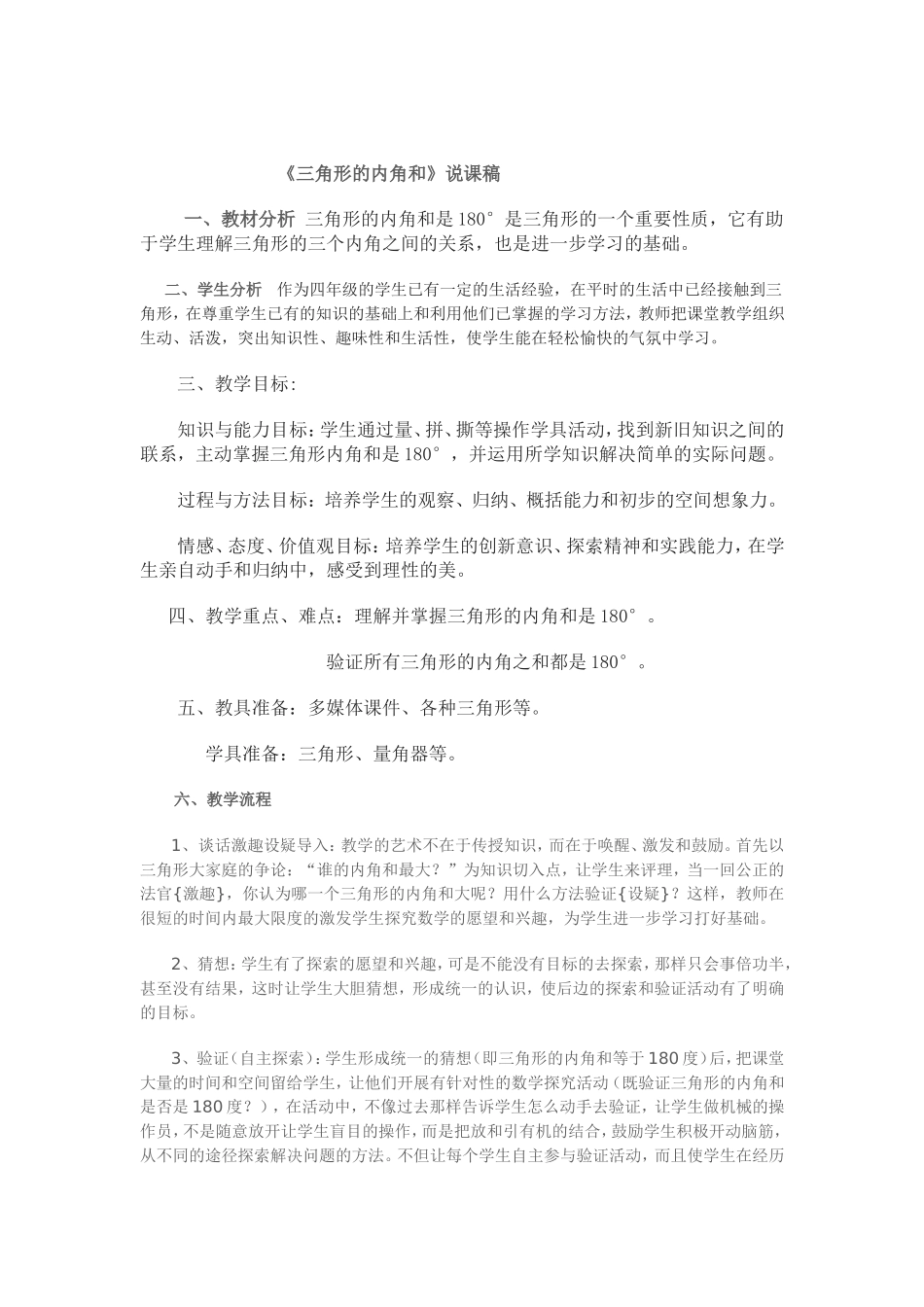 三角形的内角和的说课稿_第1页