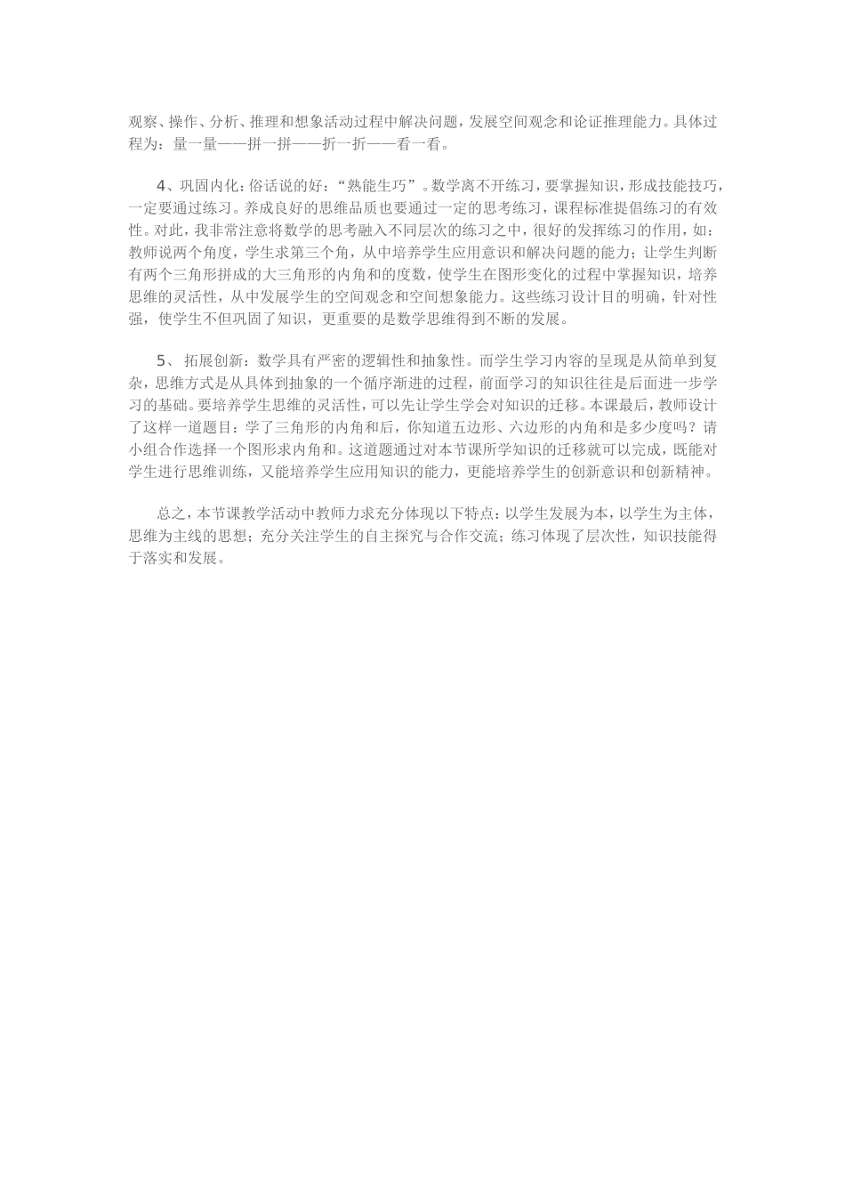 三角形的内角和的说课稿_第2页