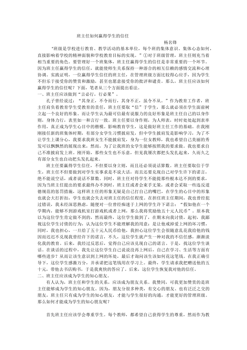 班主任如何赢得学生的信任_第1页