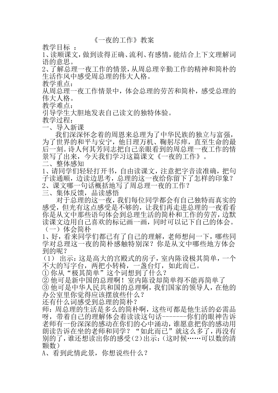 一夜的工作教案_第1页