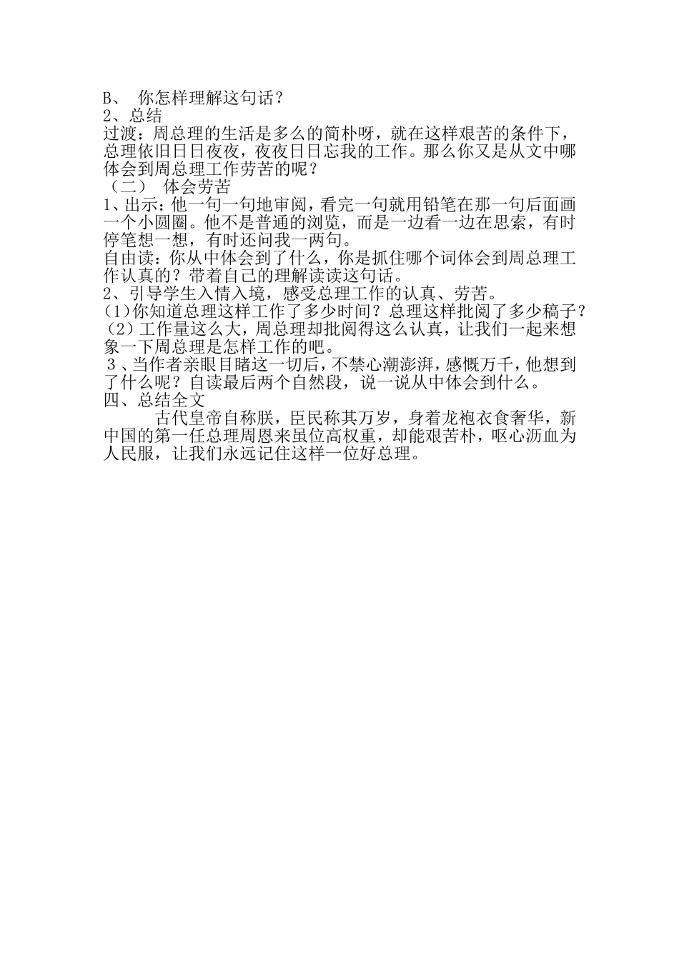 一夜的工作教案_第2页