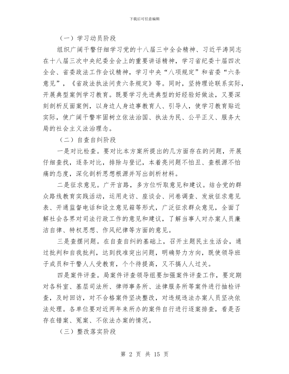 司法局纪律作风整顿方案3篇与司法局纪律作风整顿活动方案汇编_第2页