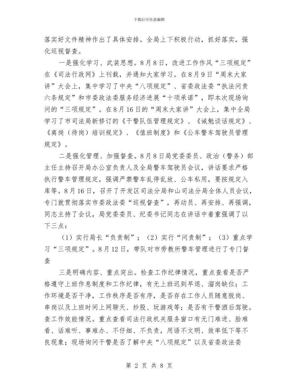司法局纪律作风巡视督查工作总结与司法局纪检监察半年工作总结汇编_第2页