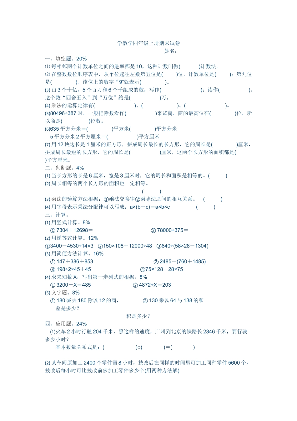 四小学年级数学题_第1页