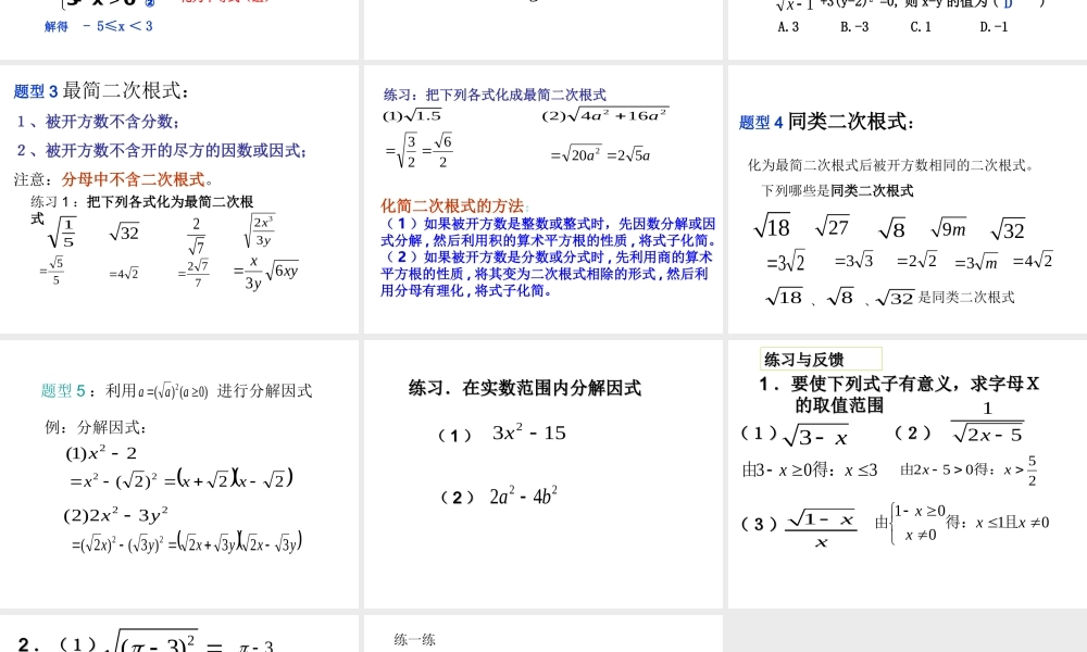 二次根式复习课课件1