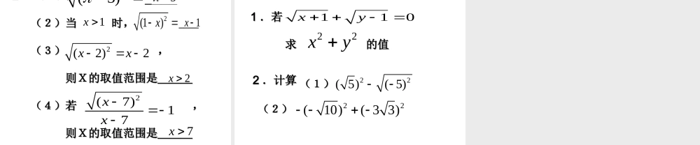 二次根式复习课课件1