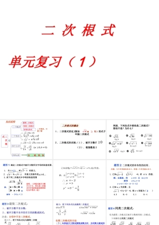 二次根式复习课课件1