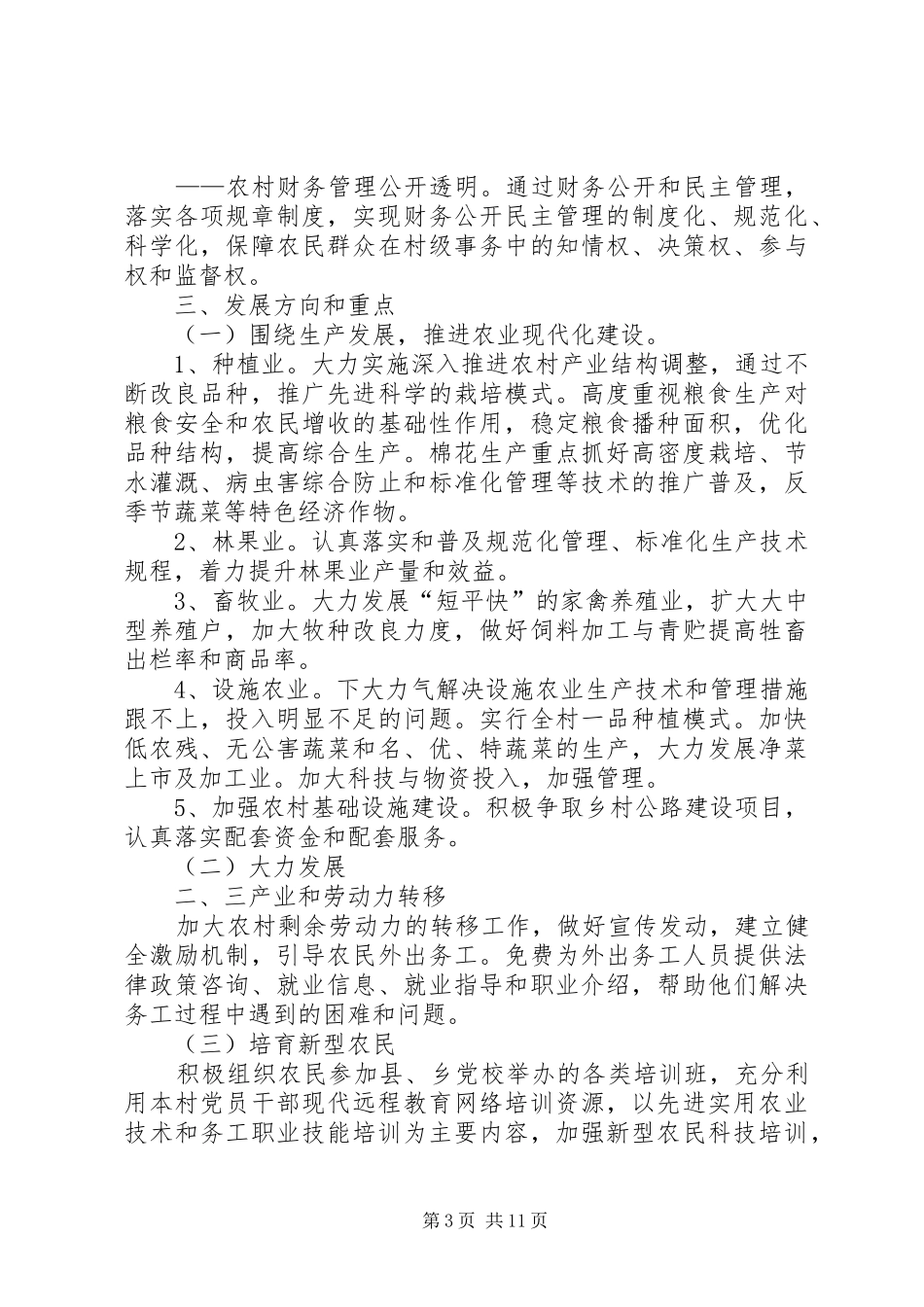 海西经济区发展规划范文大全_第3页