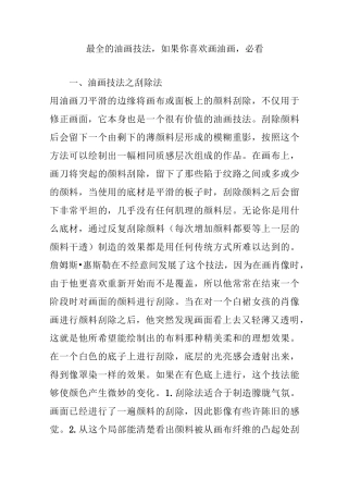 完整的油画技法如果你喜欢画油画必看