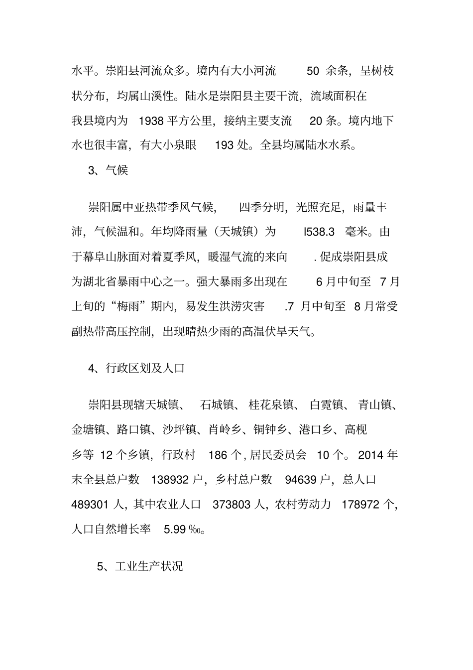 农村水利设施维修养护实施方案_第2页