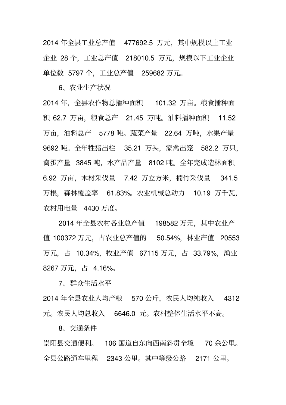 农村水利设施维修养护实施方案_第3页