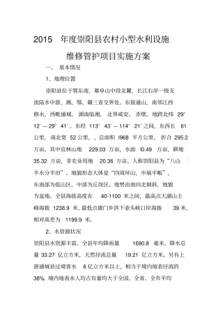 农村水利设施维修养护实施方案