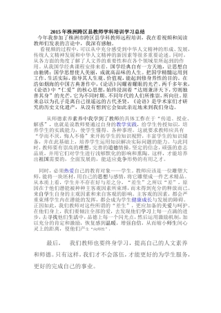 株洲跨区县教师学科培训学习总结