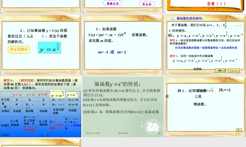 高一数学《幂函数》PPT课件