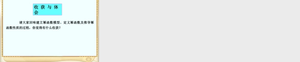 高一数学《幂函数》PPT课件