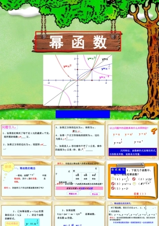 高一数学《幂函数》PPT课件