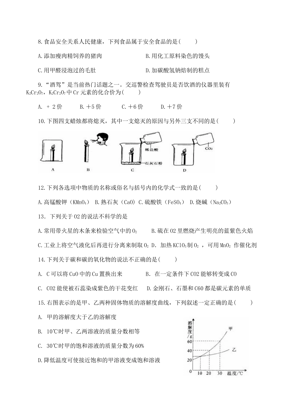 2011年重庆市化学中考选择题_第2页